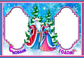 Nápis na rámečku: Šťastný Nový Rok!