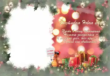 Nápis na rámečku: Šťastný Nový Rok!