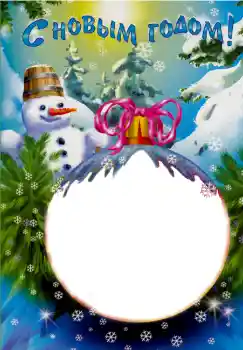 Nápis na rámečku: Šťastný Nový Rok!