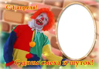 Fotografický efekt z kategorie Různé svátky № 131686. Nápis na rámečku: 1. dubna!