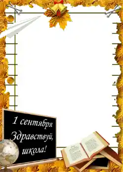 Nápis na rámečku: 1. září