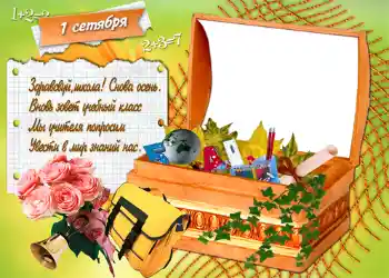 Nápis na rámečku: 1. září