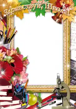 Nápis na rámečku: 1. září