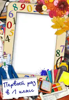Nápis na rámečku: Первый раз в первый класс