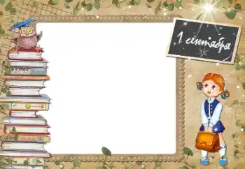 Nápis na rámečku: 1. září