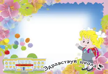 Nápis na rámečku: 1. září