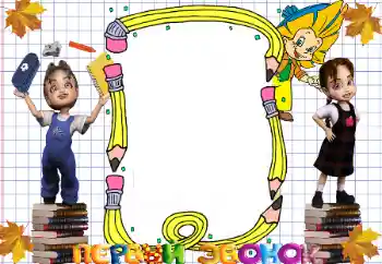 Nápis na rámečku: 1. září