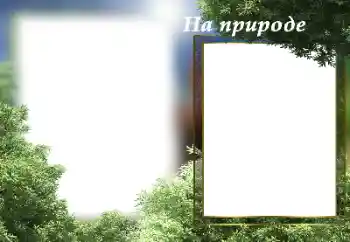 Nápis na rámečku: On the nature Nápis na rámečku: On the nature