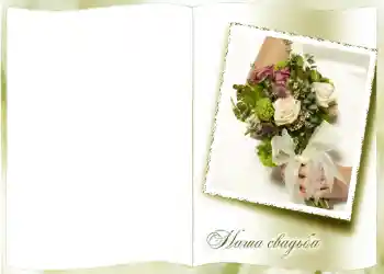 Fotografický efekt z kategorie Svatební rámečky № 121. Nápis na rámečku: Naše svatba