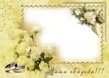 Fotografický efekt z kategorie Svatební rámečky № 77. Nápis na rámečku: Naše svatba