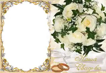 Fotografický efekt z kategorie Svatební rámečky № 89225. Nápis na rámečku: Naše svatba Fotografický efekt z kategorie Svatební rámečky № 89225. Nápis na rámečku: Naše svatba