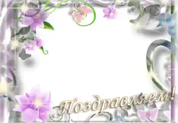 Nápis na rámečku: Blahopřejeme!